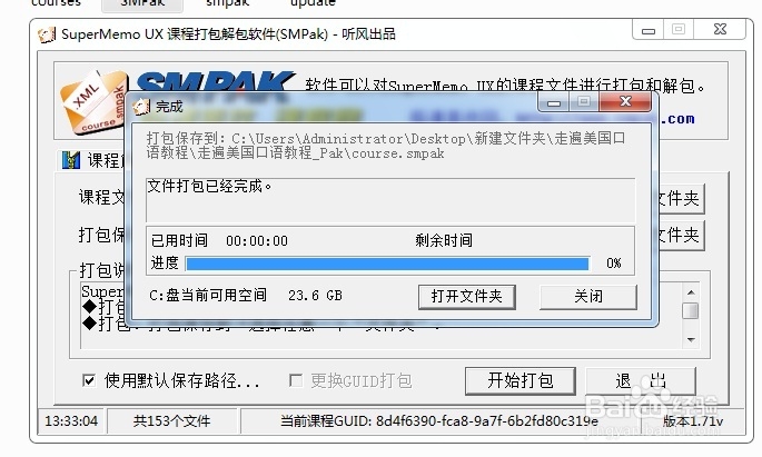 SuperMemo_最好的英语助记软件_02用SMPak