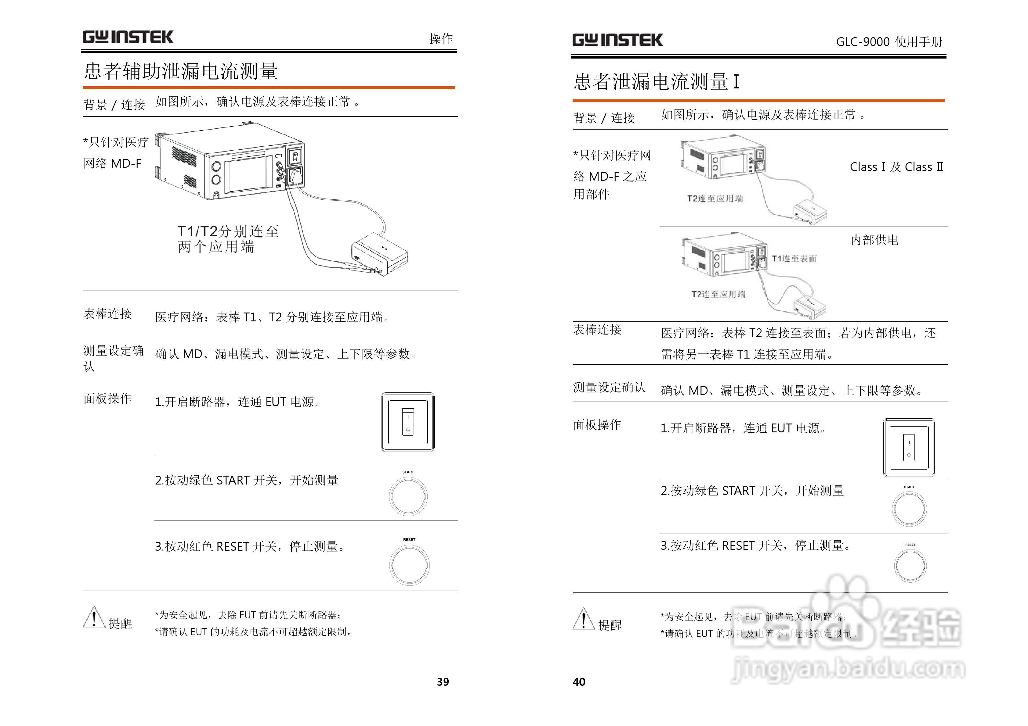 固纬GLC-9000泄漏电流测试仪使用说明书:[2]