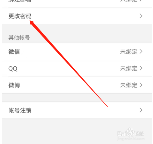 安卓版西窗烛如何更改密码