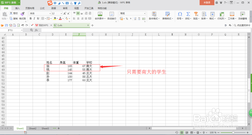 EXCEL中怎么使用筛选功能？