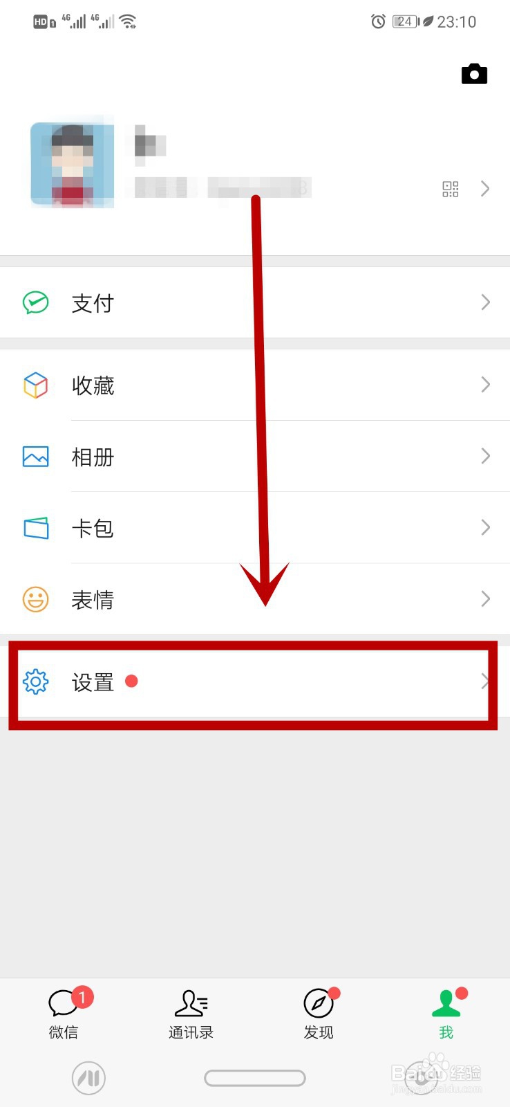 微信怎么解绑QQ,在哪里解绑QQ
