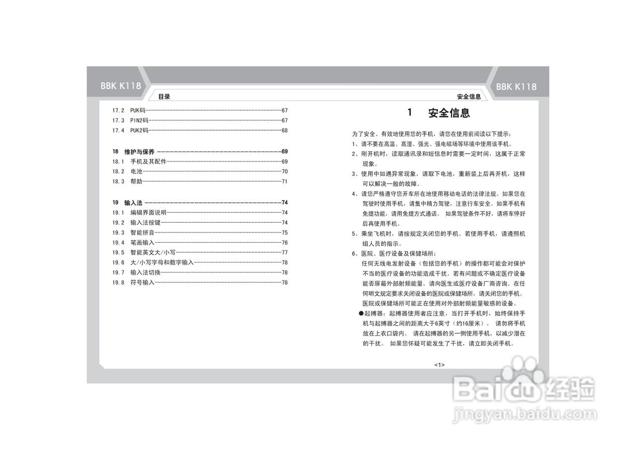 步步高K118手机使用说明书:[1]