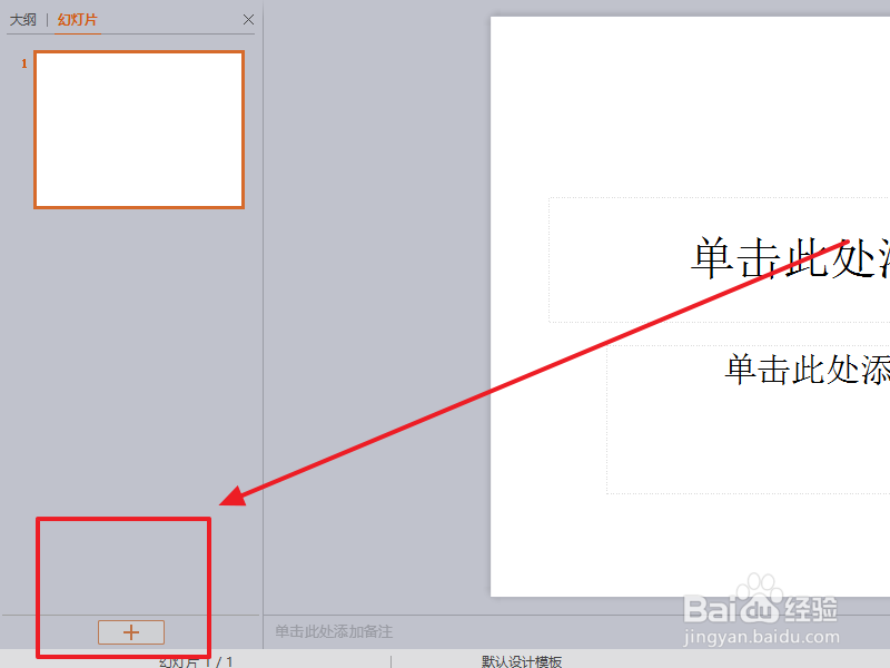如何使用wps制作精美的ppt