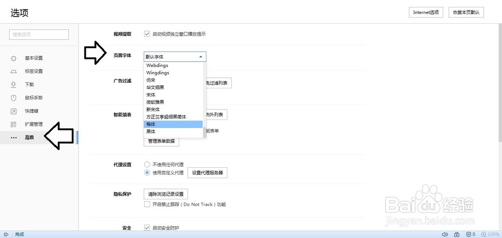 如何修改网页字体