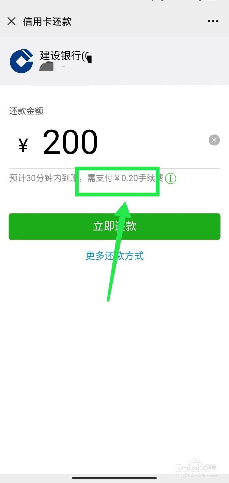 微信信用卡还款需要手续费吗