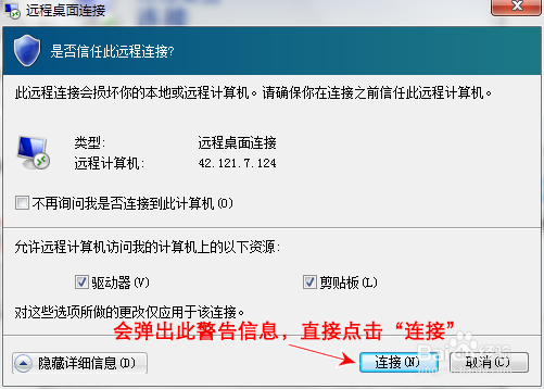 远程连接服务器For Windows