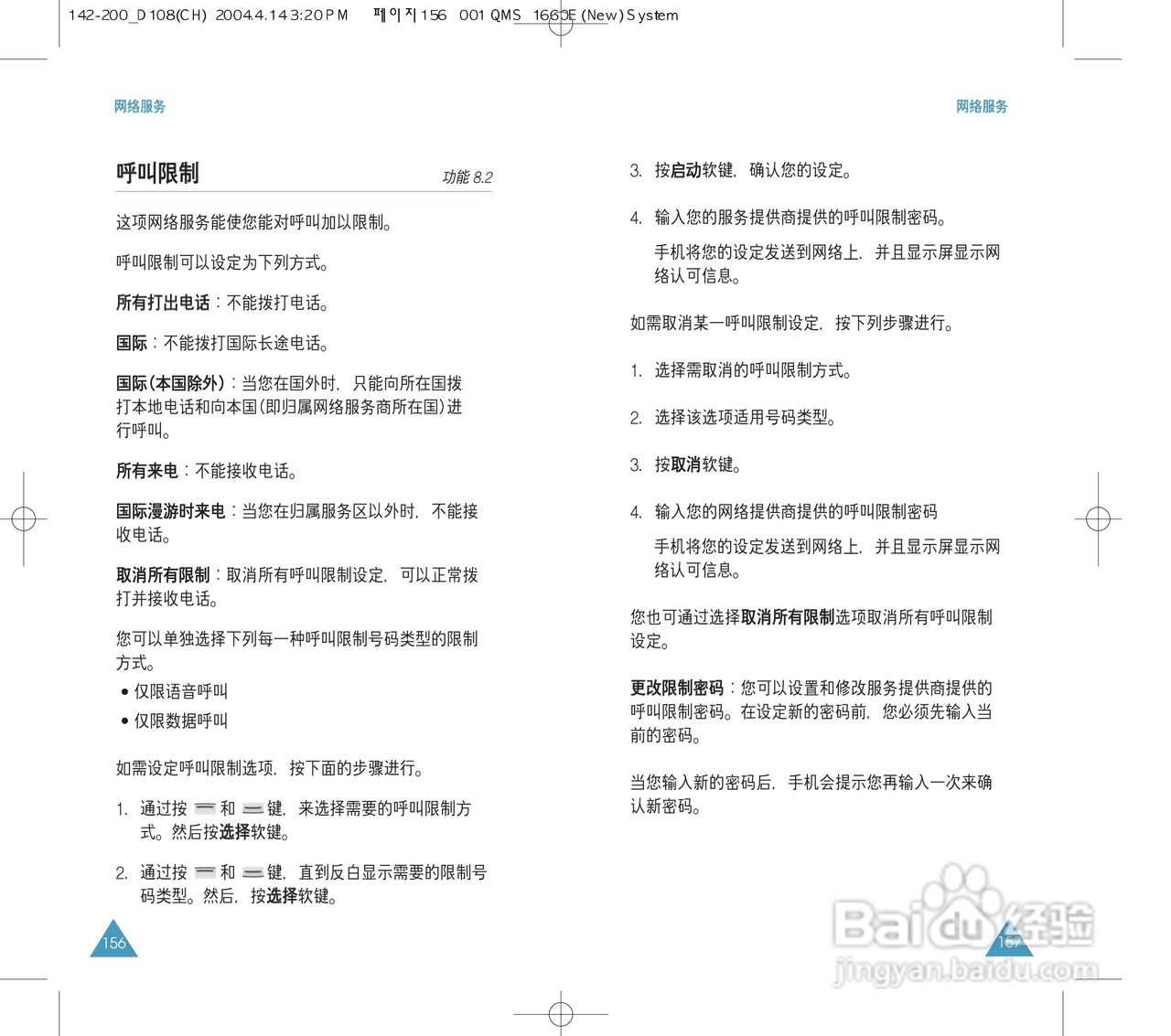 三星SGH-D108手机使用说明书:[8]