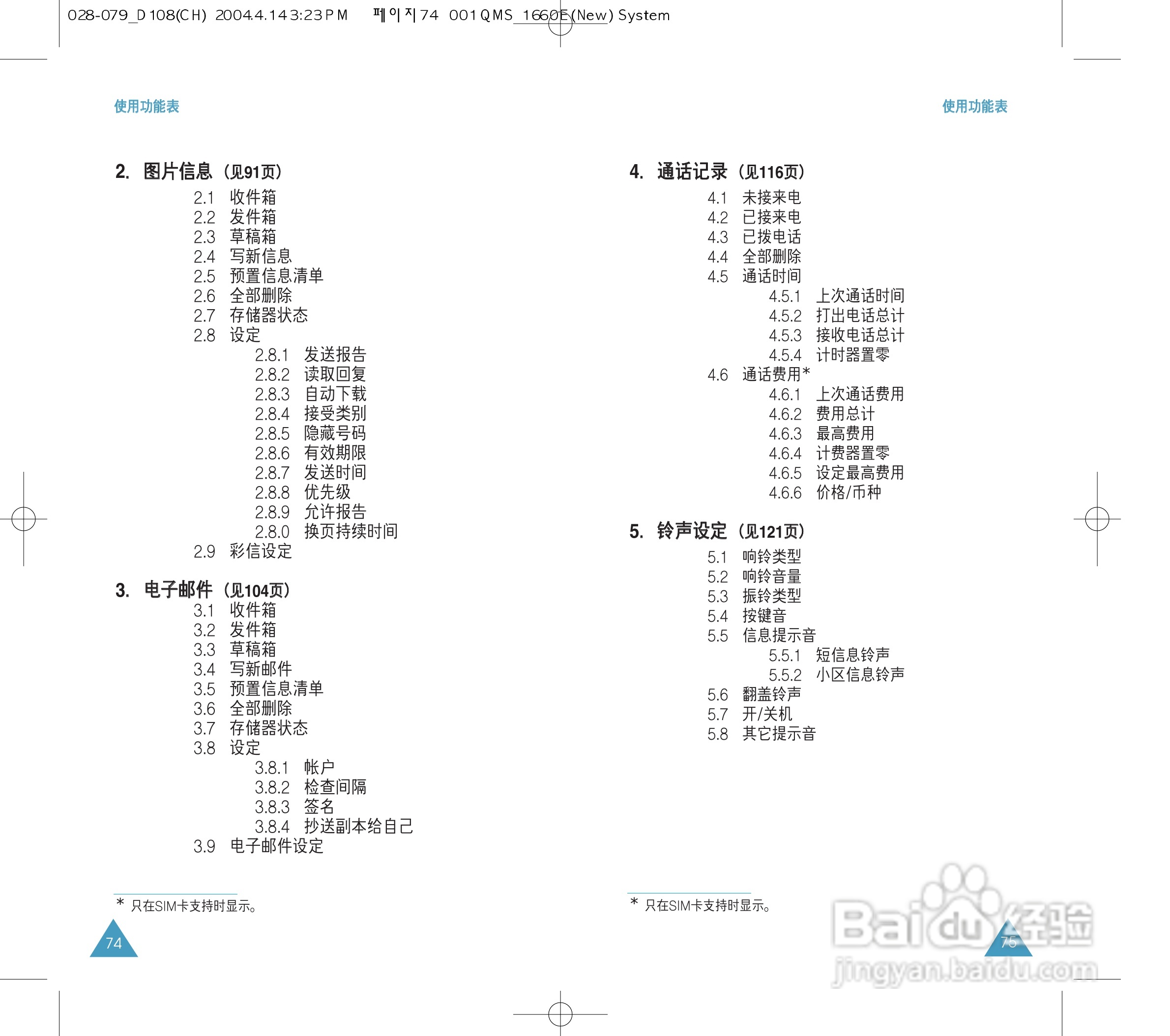 三星SGH-D108手机使用说明书:[4]