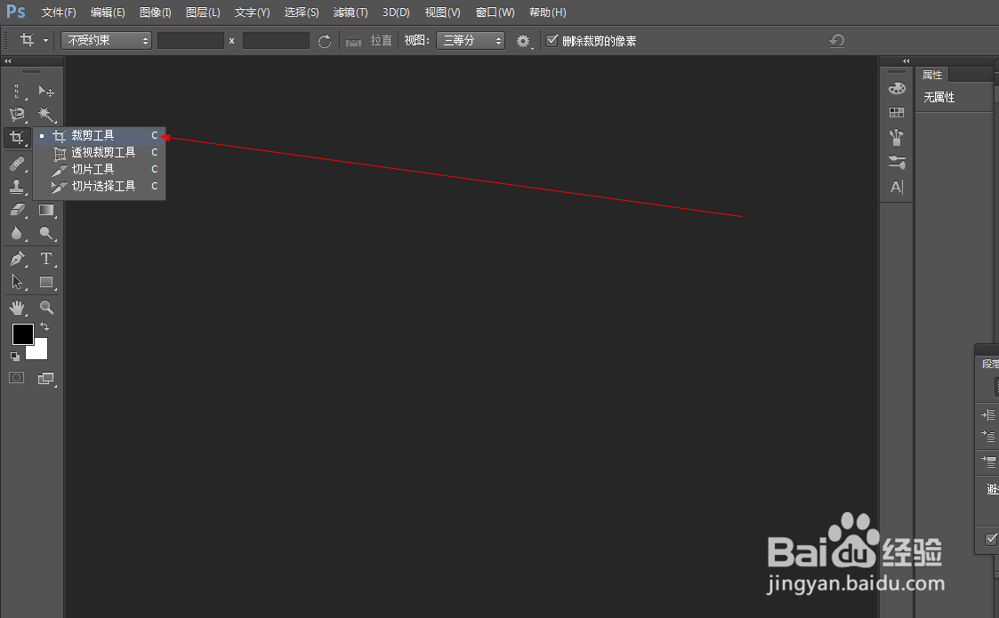Photoshop中裁切工具如何使用