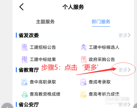 手机上查询高考成绩