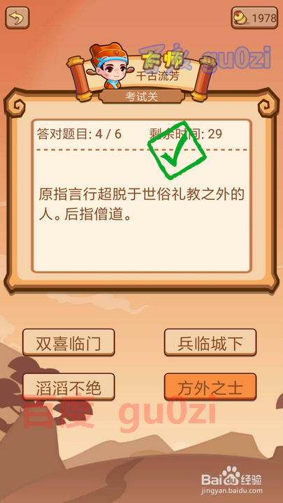 疯狂猜成语2 丞相府81关考试关攻略1