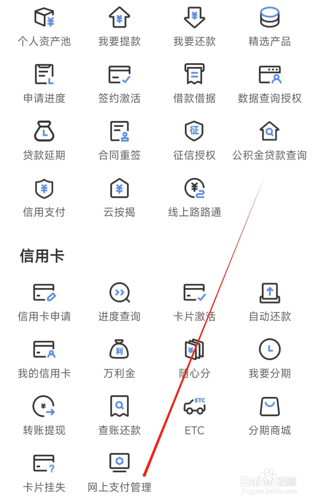 宁波银行怎样找到网上支付管理