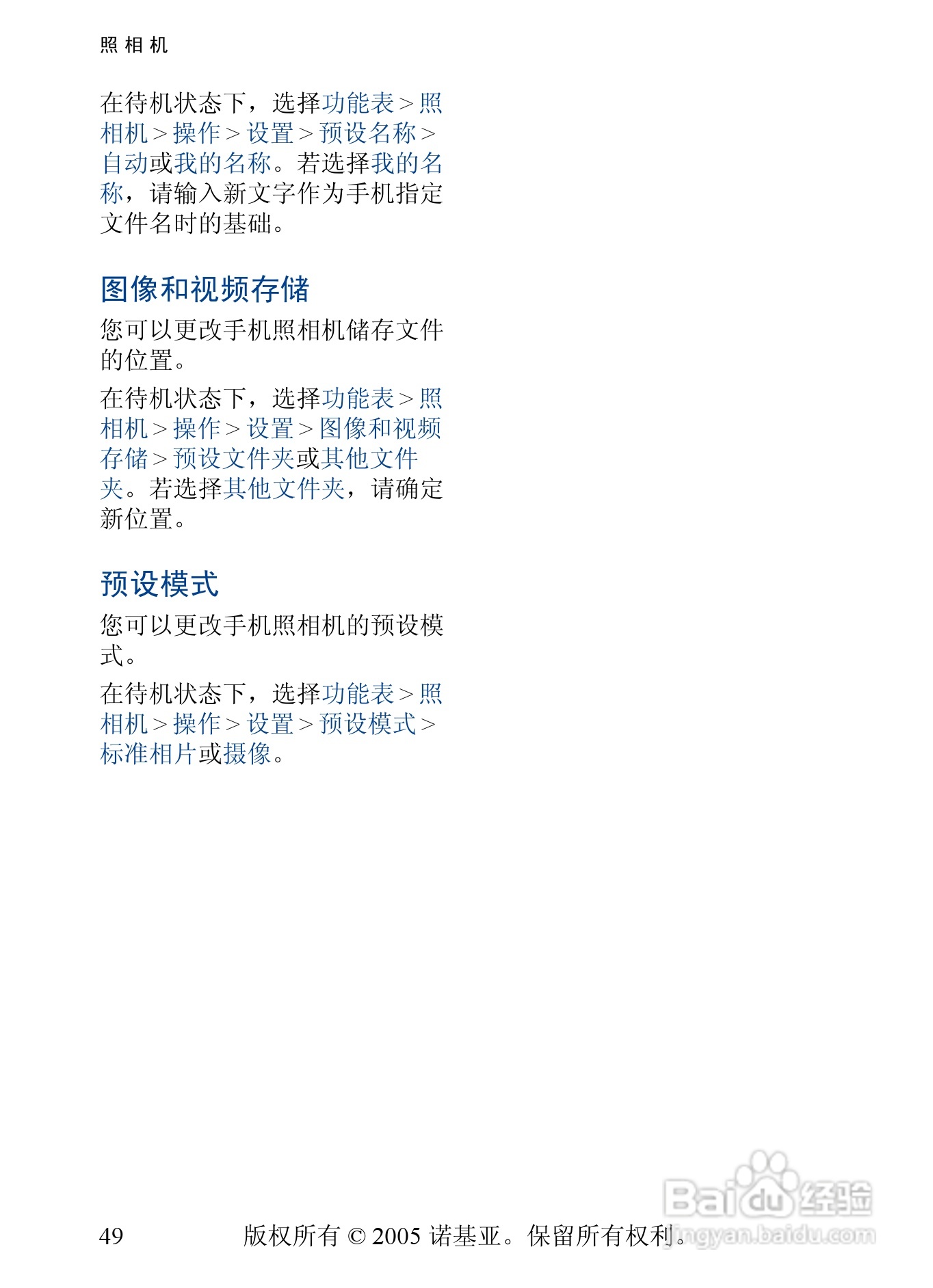诺基亚6268手机使用说明书:[5]