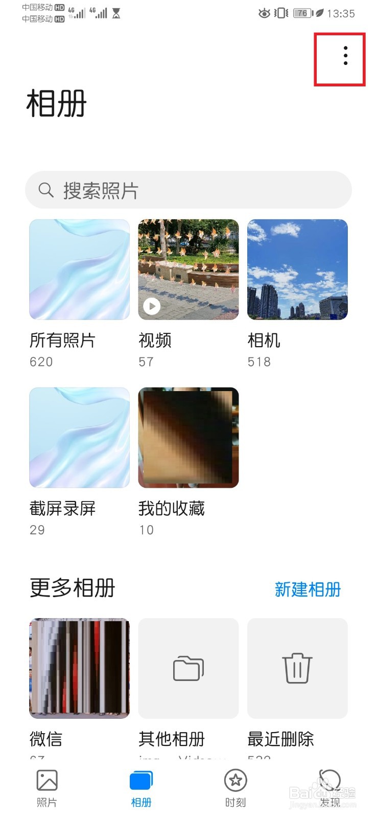 华为手机隐藏相册怎么操作