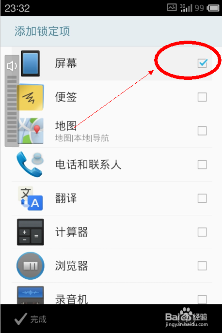 魅族mx手机如何使用自带的锁屏功能