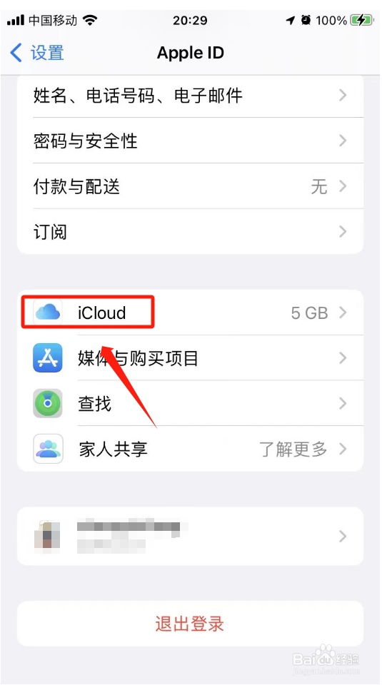 如何购买icloud储存空间