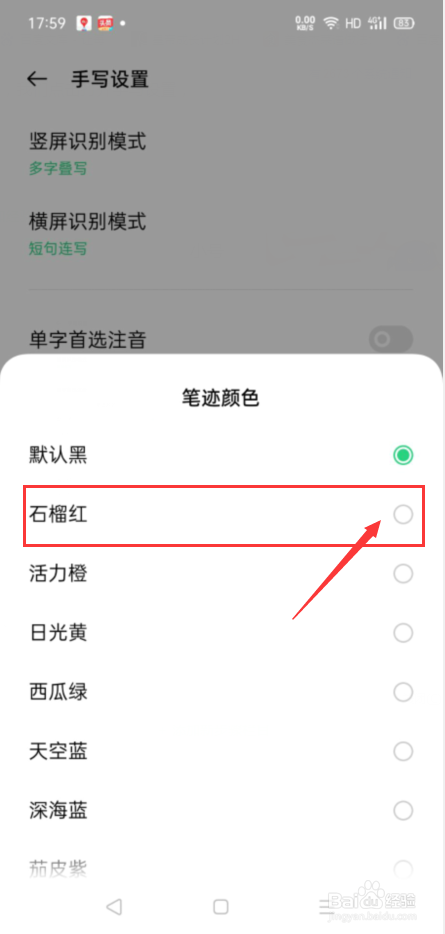 OPPO手机如去设置笔迹颜色