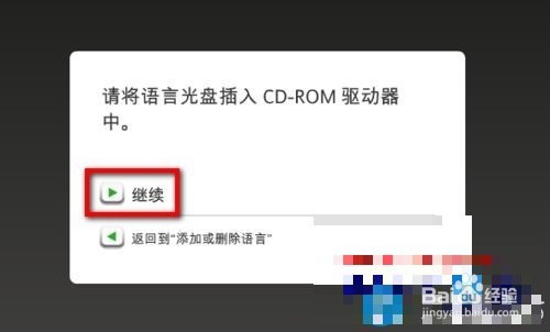 win7下怎么安装Rosetta Stone语言