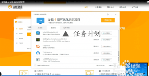 火绒怎么管理启动项