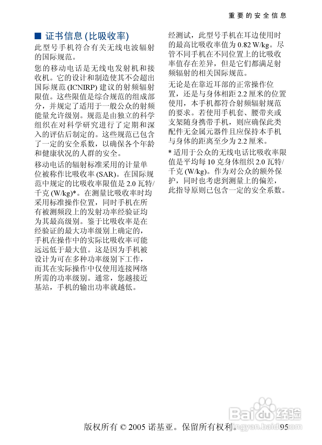 诺基亚6101手机使用说明书:[10]