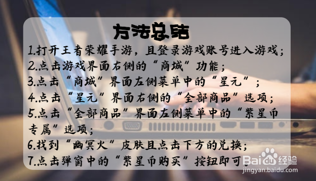 王者荣耀幽冥火皮肤如何获得?