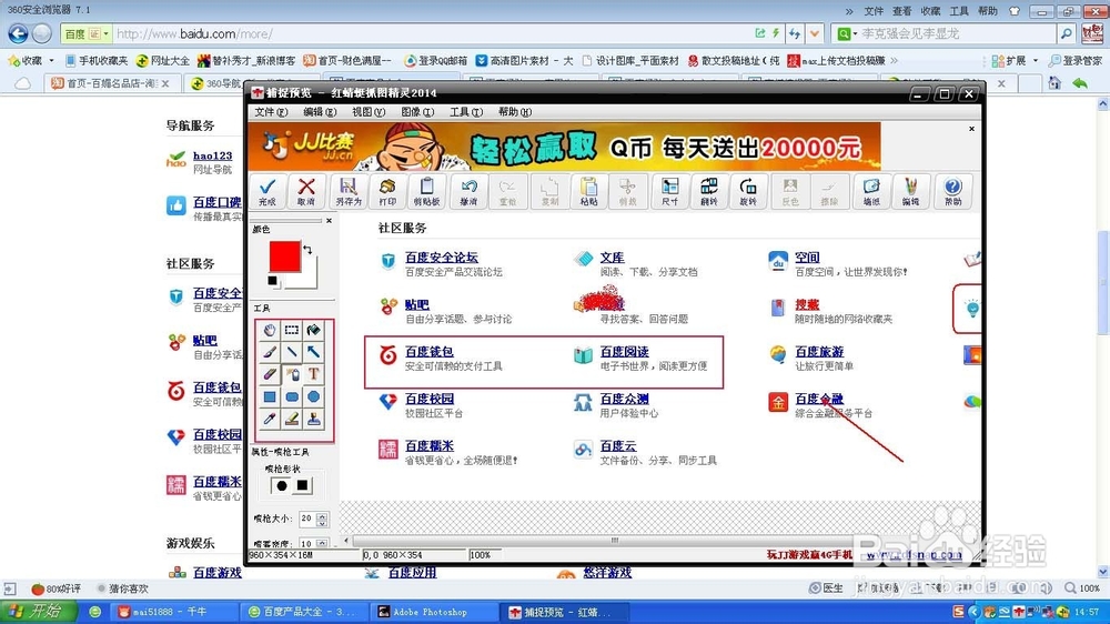 轻松截图抓图,网络写手的辅助利器