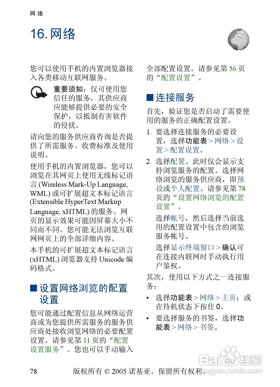 诺基亚6101手机使用说明书:[8]