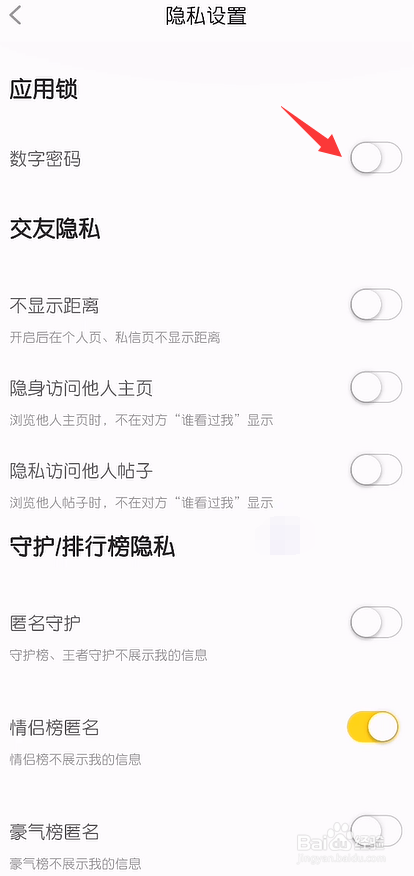 他趣怎么设置需要输入密码才能打开软件