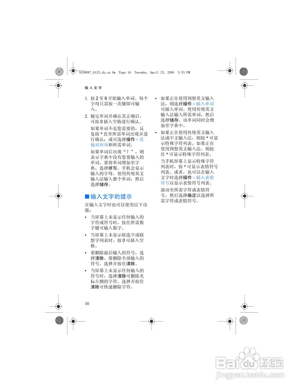 诺基亚6125手机使用说明书:[3]