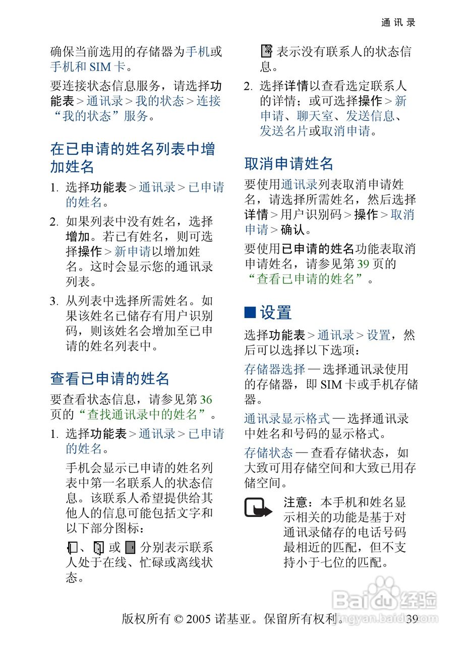 诺基亚6020手机使用说明书:[4]