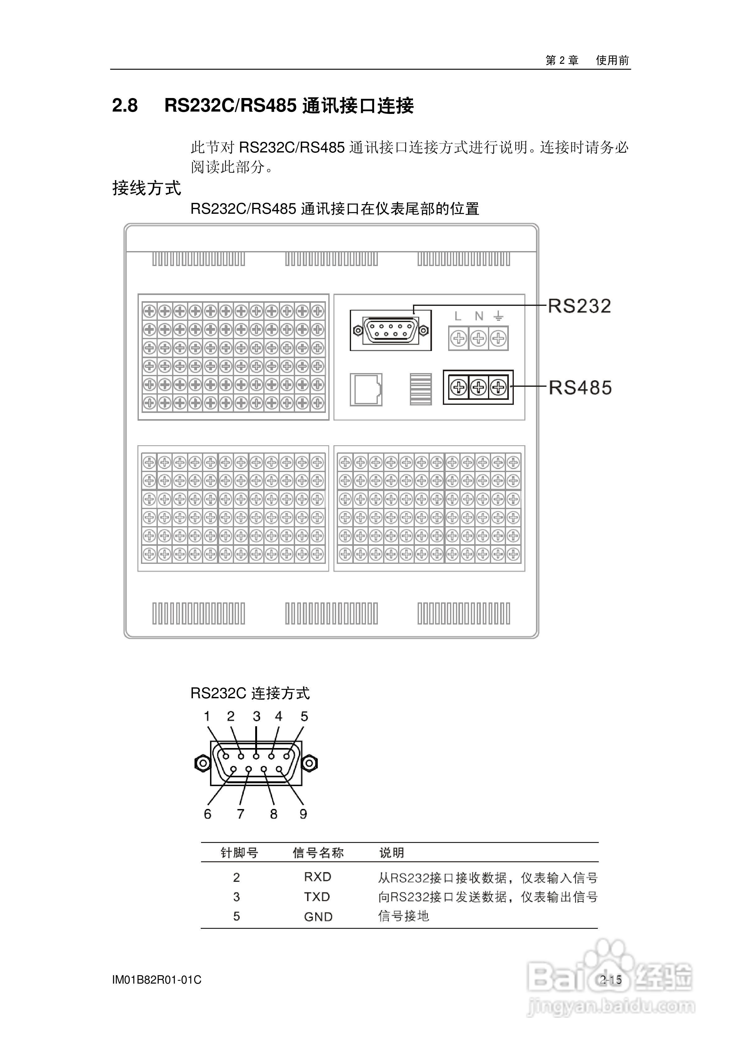 VX8100R记录仪使用说明书:[4]