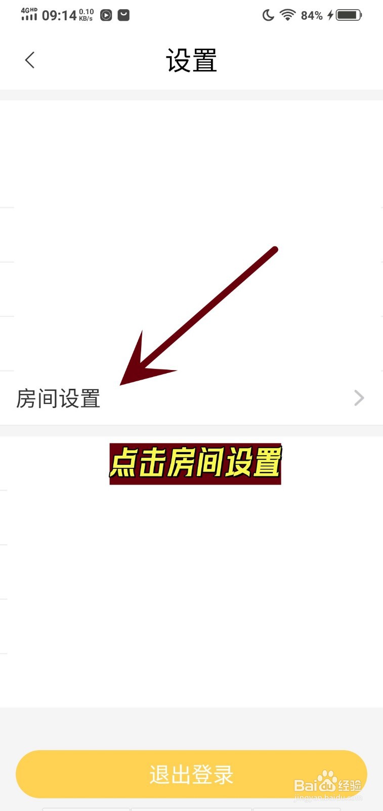 如何在带带直播间开启切换房间确认弹窗