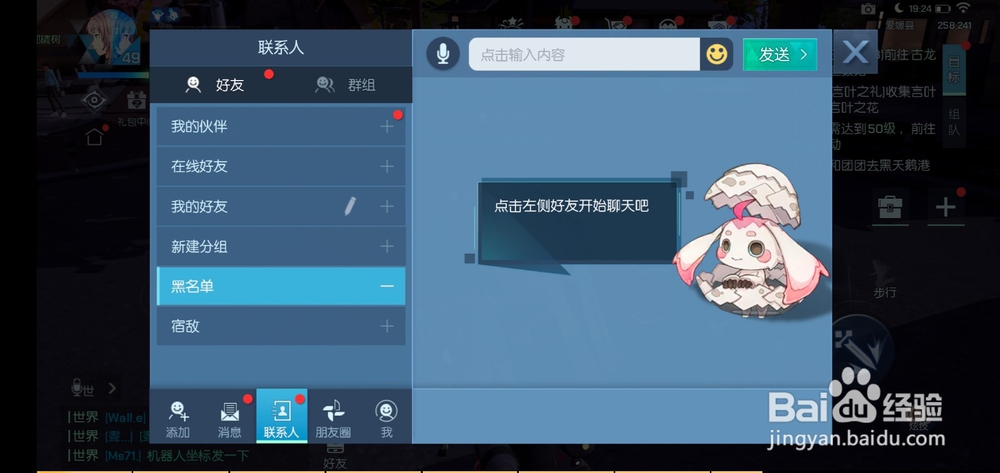 龙族幻想如何移出黑名单？