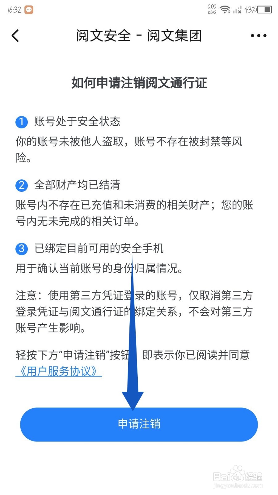 起点读书app怎么注销账号