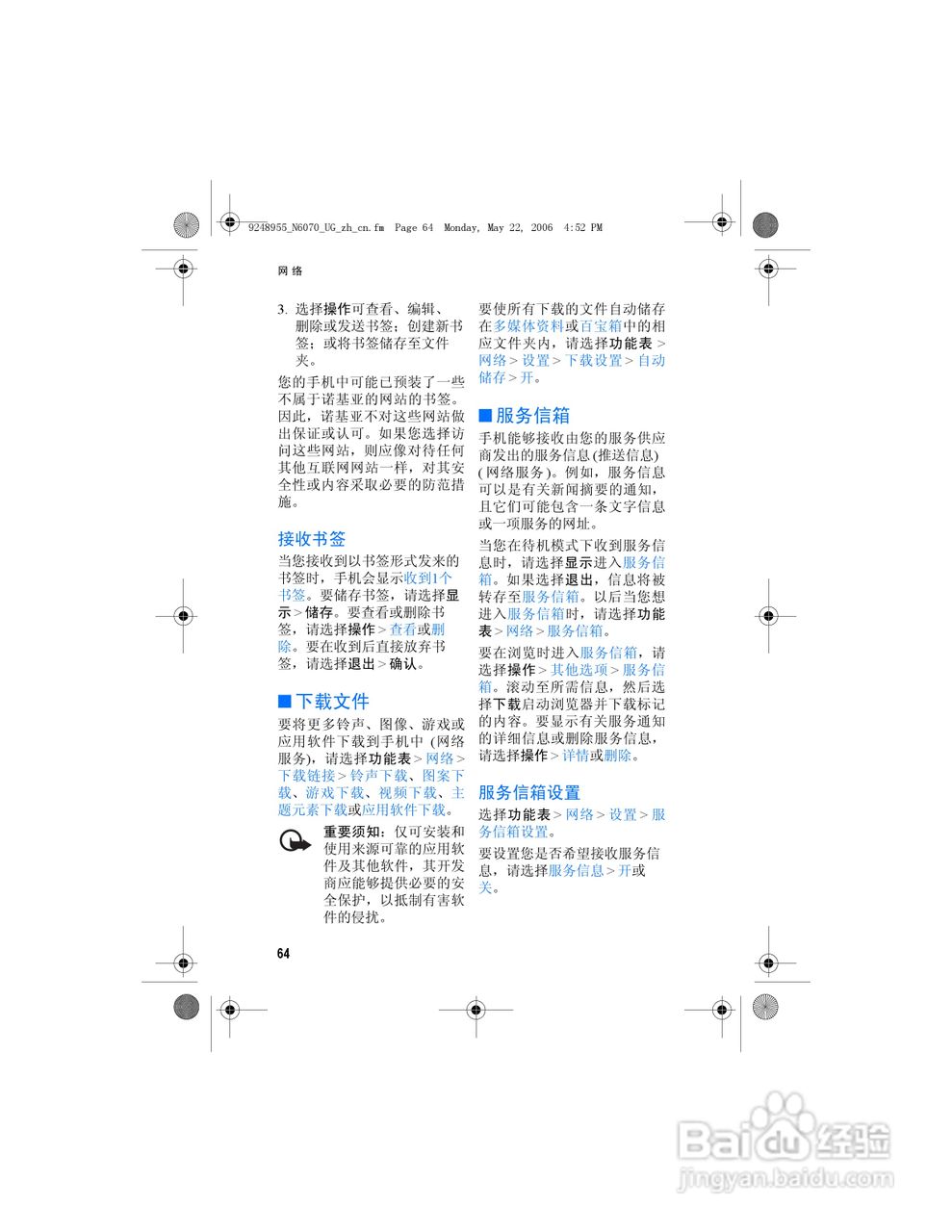 诺基亚6070手机使用说明书:[8]