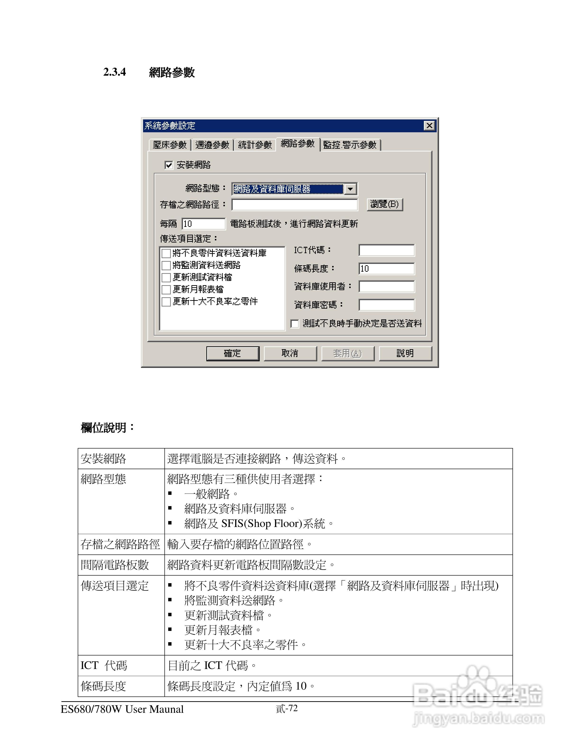 东之源 ES680W ES780W ICT在线测试仪操作手册:[9]