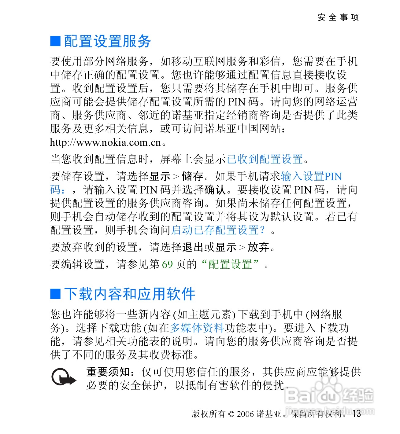 诺基亚6060V手机使用说明书:[2]