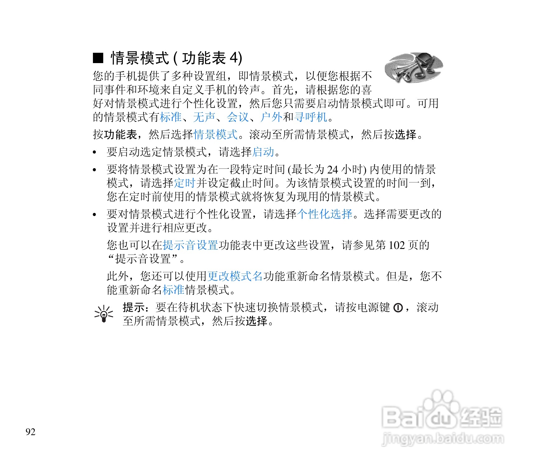 诺基亚3300手机使用说明书:[10]