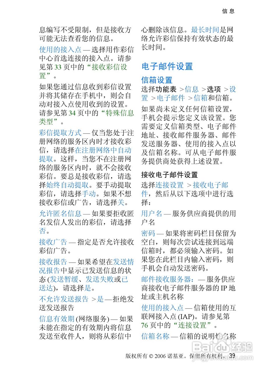 诺基亚3250手机使用说明书:[4]