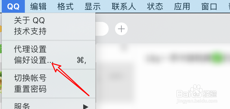 mac QQ怎么设置禁止弹窗提醒红包消息？