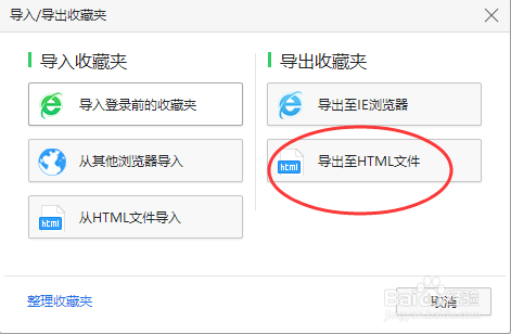 360浏览器怎样将收藏夹导出至HTML文件