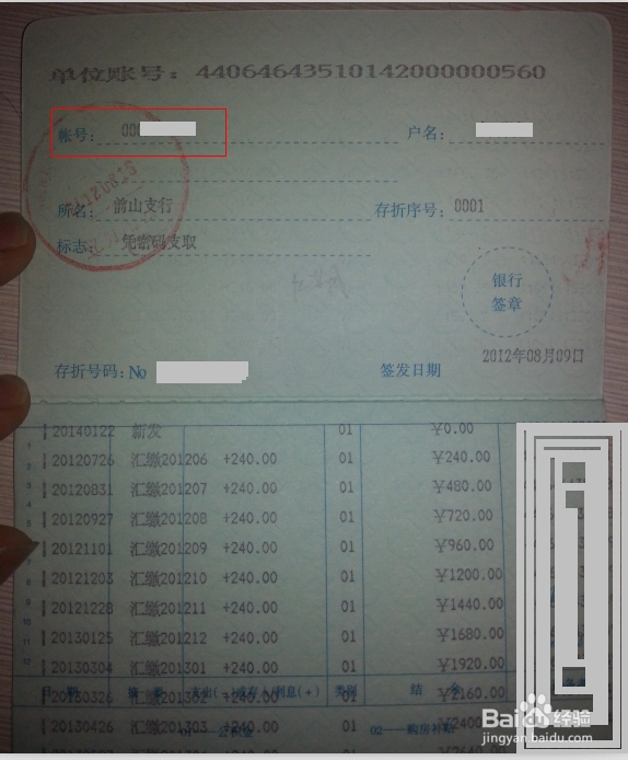 网上银行查询公积金与登记公积金账户的方法