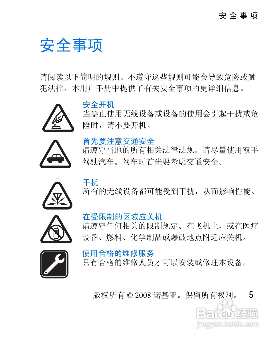 诺基亚1325手机使用说明书:[1]