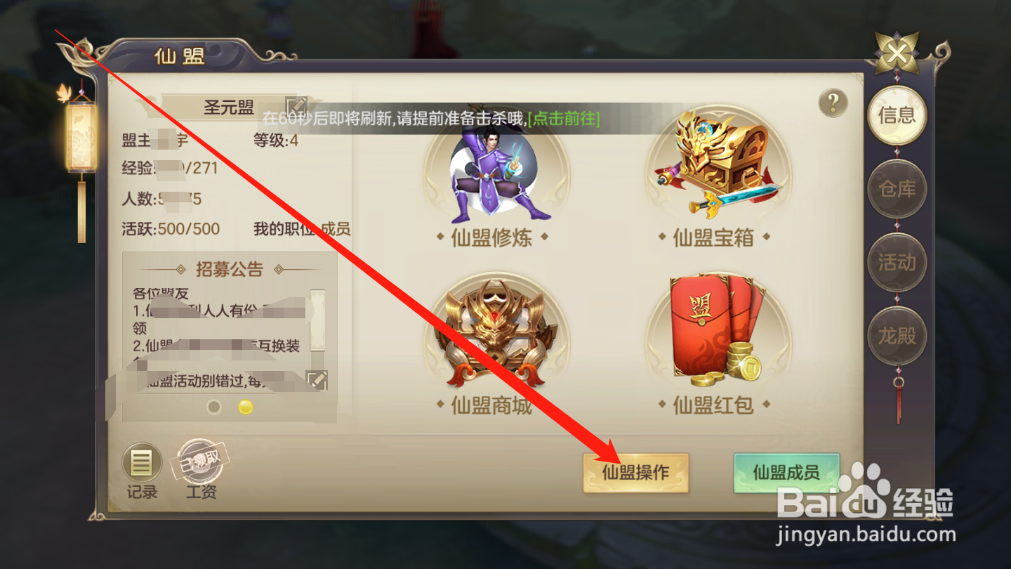 剑玲珑如何退出仙盟