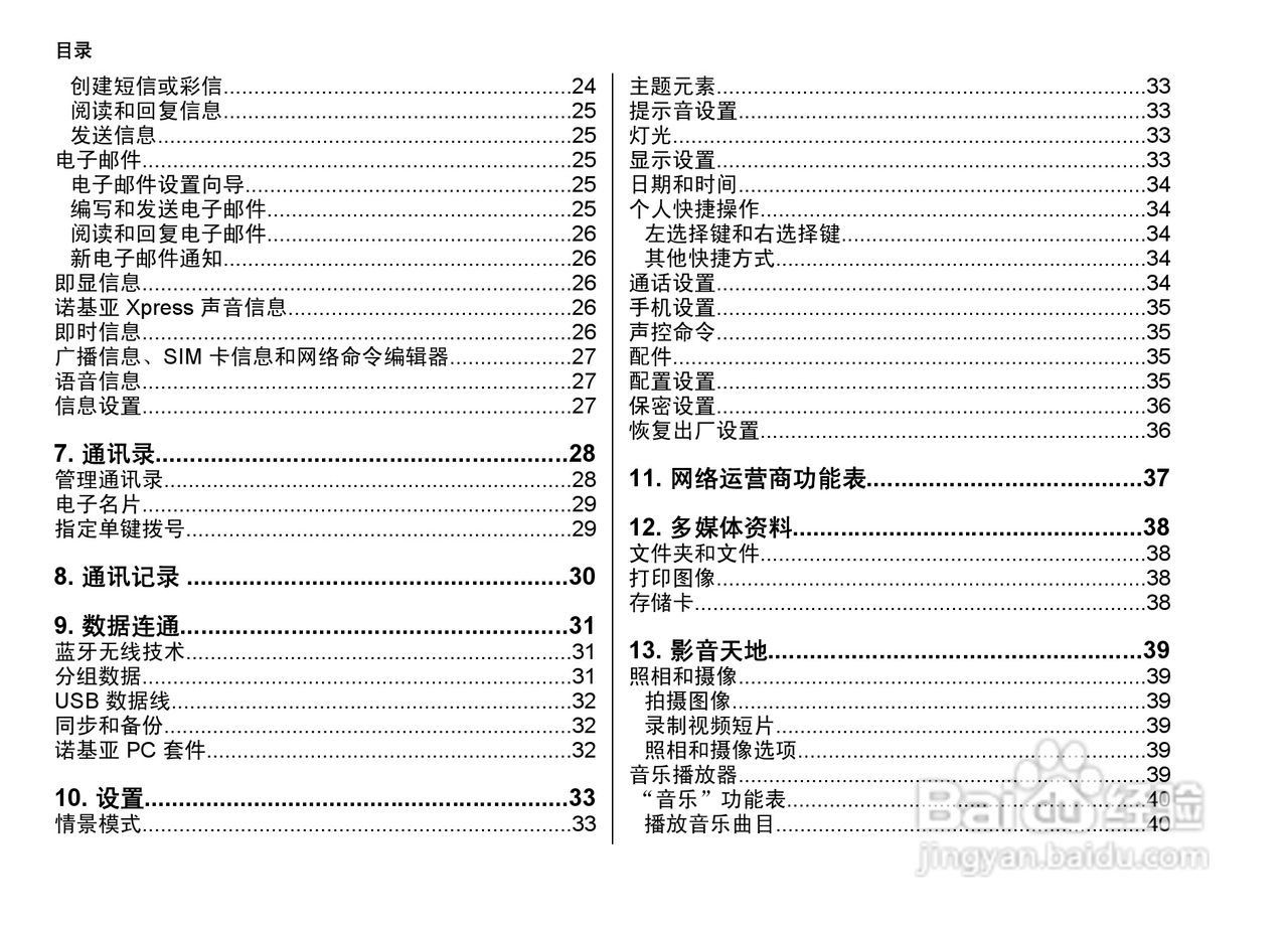诺基亚3600s手机使用说明书:[1]