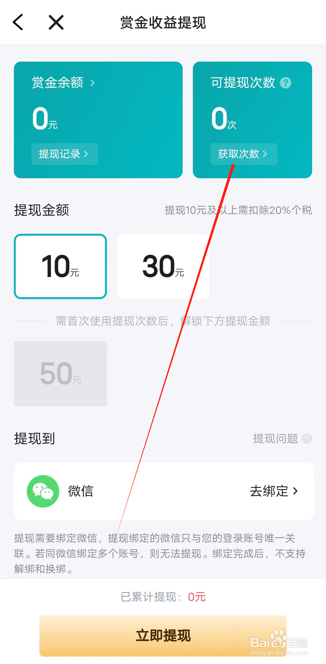 欢游怎样查看获取次数