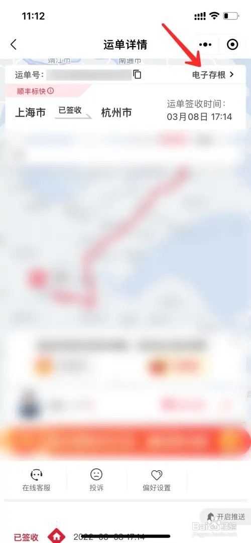 顺丰快递是不是到付怎么查看