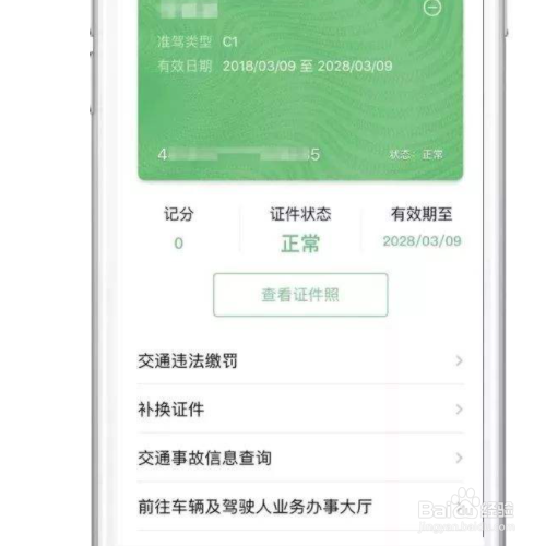 电子驾照怎么办理