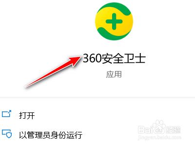 360安全卫士如何设置使用搜索引擎防跟踪