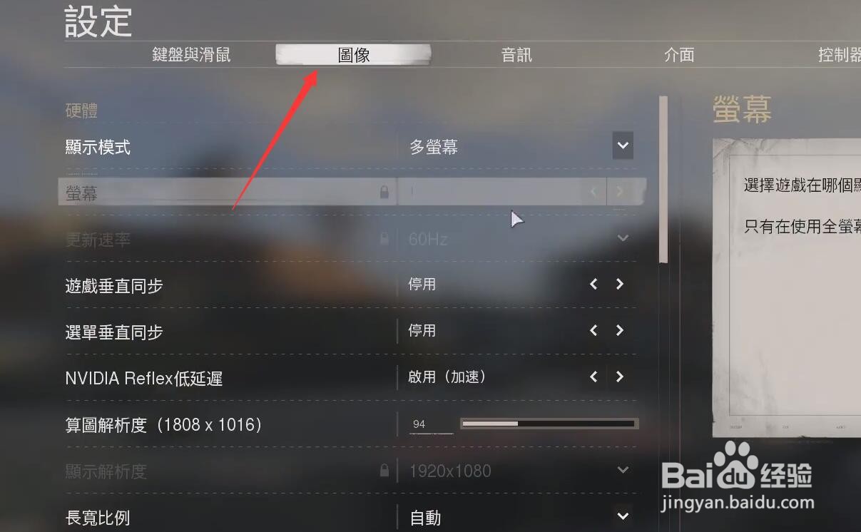 使命召唤17算图解析度怎么设置